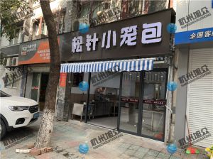 寧波陳總——612包子機調(diào)試完成，祝生意興隆