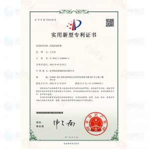 面制品油炸機(jī)-實(shí)用新型專(zhuān)利證書(shū)