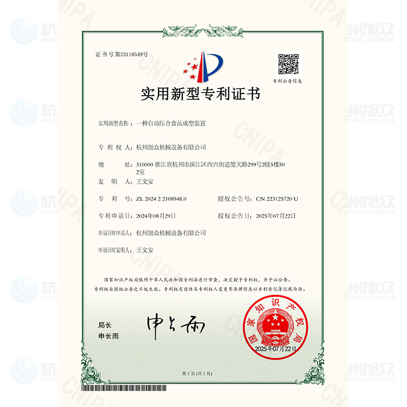 6a07feaec12ce.jpg 自動(dòng)壓合-實(shí)用新型專利證書.jpg