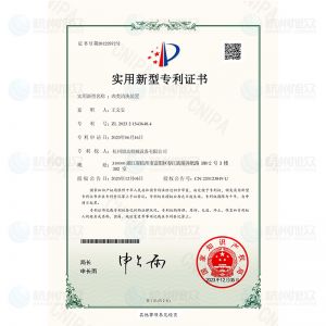 肉類(lèi)清洗裝置-實(shí)用新型專(zhuān)利證書(shū)